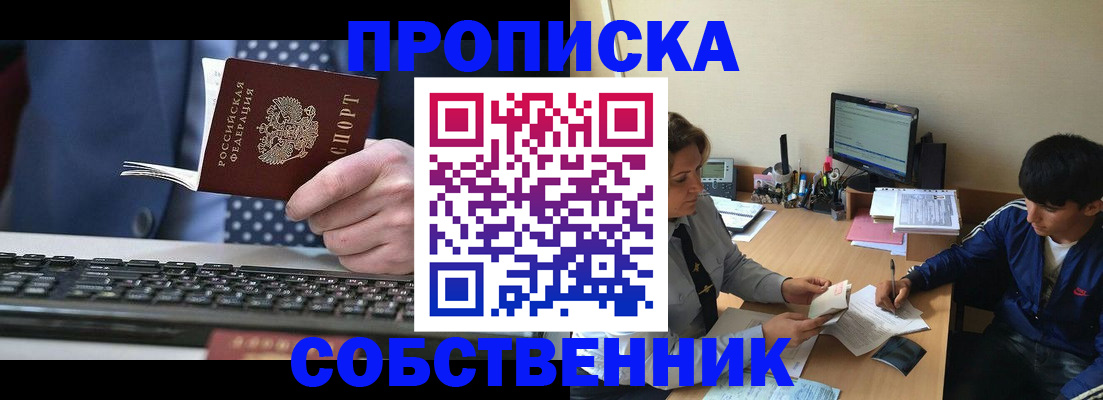 прописка штамп в Тольятти